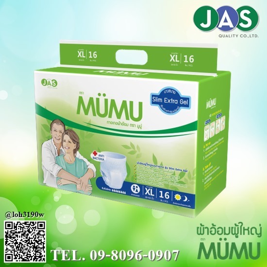 ผ้าอ้อมผู้ใหญ่สำเร็จรูป ตรา MUMU - ผ้าอ้อมผู้ใหญ่แบบกางเกง ยี่ห้อ MUMU ผ้าอ้อมผู้ใหญ่สำเร็จรูป ตรา MUMU - ผ้าอ้อมผู้ใหญ่แบบกางเกง ยี่ห้อ MUMU