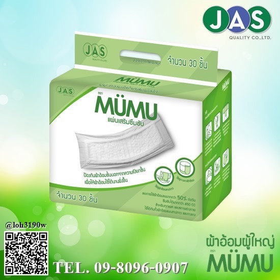 แผ่นเสริมซึมซับราคาส่ง ยี่ห้อ MUMU แผ่นเสริมซึมซับ ราคาส่ง  แผ่นเสริมซึมซับ ราคาถูก  แผ่นเสริมซึมซับ ผู้ใหญ่  แผ่นเสริมผ้าอ้อมผู้ใหญ่  แผ่นเสริมซับ ยี่ห้อมูมู่  แผ่นเสริมซึมซับ ยี่ห้อไหนดี  ขายส่งแผ่นเสริมซึมซับ  แผ่นเสริมซึมซับ ราคาโรงงาน  จำหน่ายส่งแผ่นเสริมซับมูมู่  แผ่นเสริมซึมซับกลางคืน ราคาถูก 