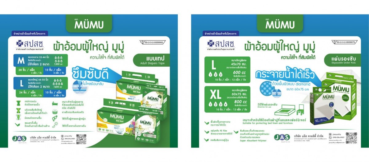 จำหน่ายผ้าอ้อมผู้ใหญ่ จำหน่ายผ้าอ้อมผู้ใหญ่