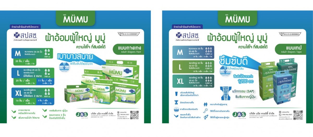 ผ้าอ้อมผู้ใหญ่ ผ้าอ้อมผู้ใหญ่